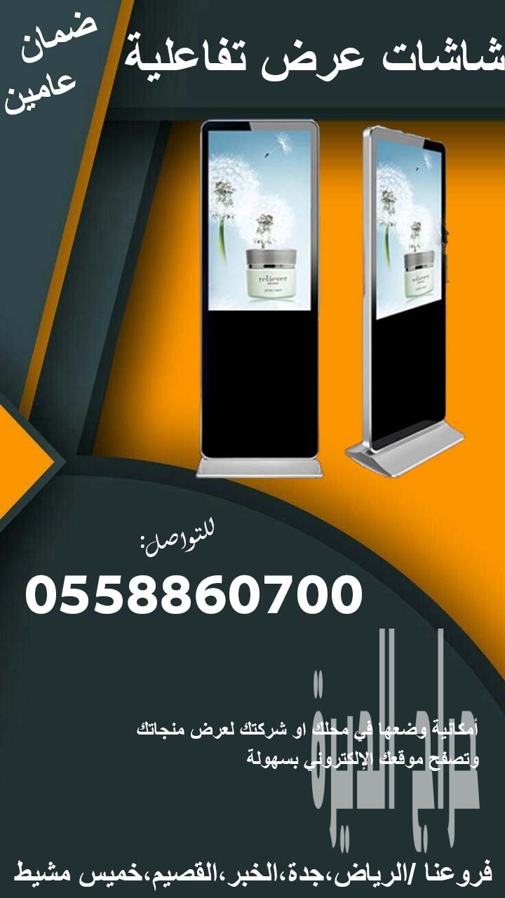 شاشات تفاعلية جديدة للبيع
